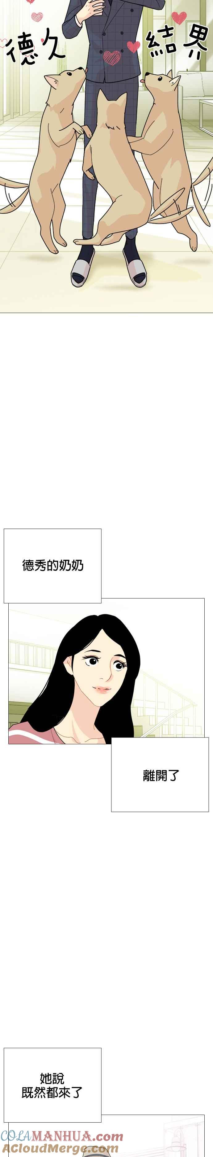 《花样 K-HOUSE》第31话 第3页