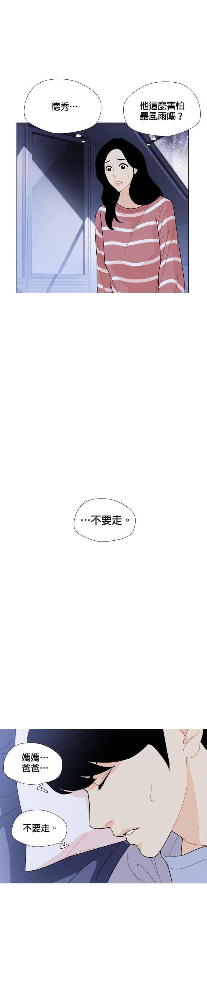 《花样 K-HOUSE》第31话 第22页