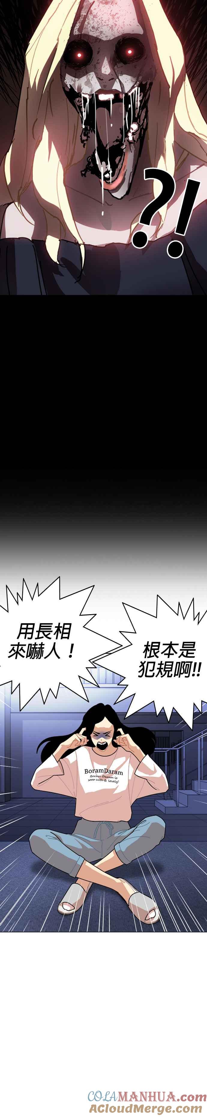 《花样 K-HOUSE》第31话 第15页