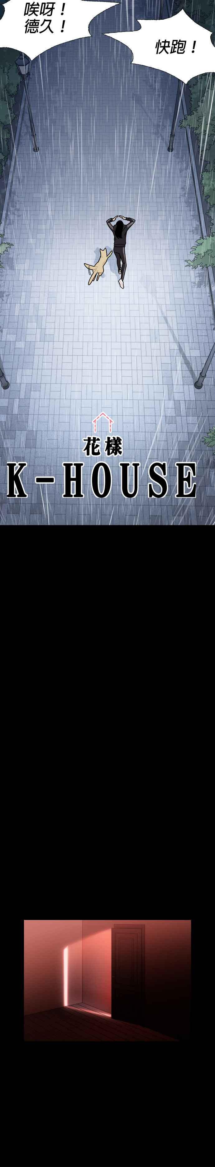 《花样 K-HOUSE》第31话 第6页