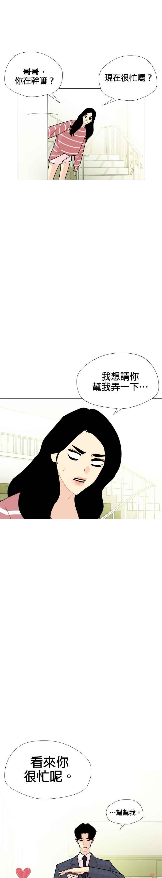 《花样 K-HOUSE》第31话 第2页
