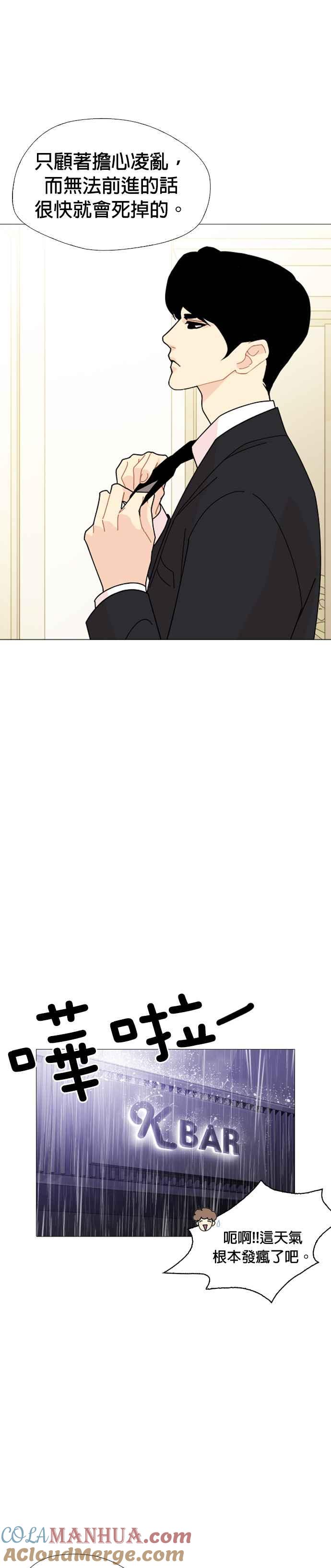 《花样 K-HOUSE》第32话 第11页