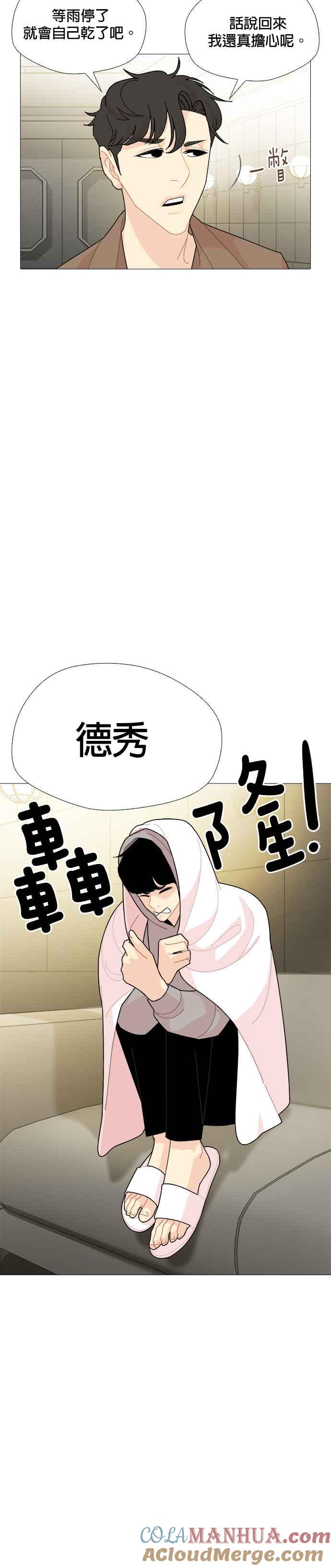 《花样 K-HOUSE》第32话 第13页