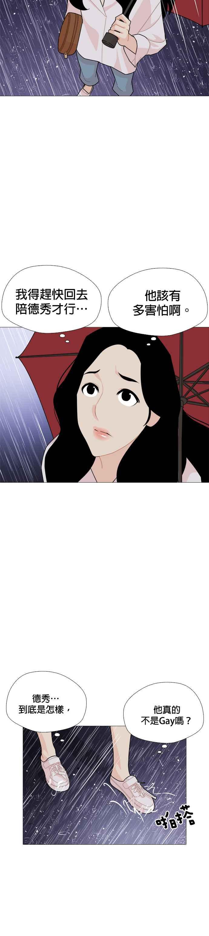 《花样 K-HOUSE》第32话 第20页