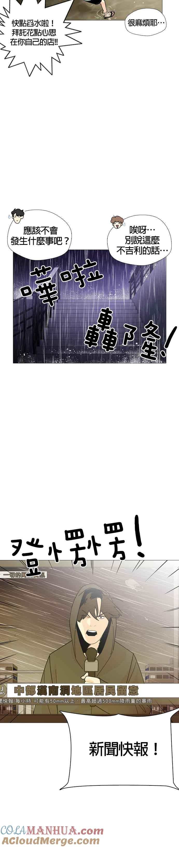 《花样 K-HOUSE》第32话 第15页