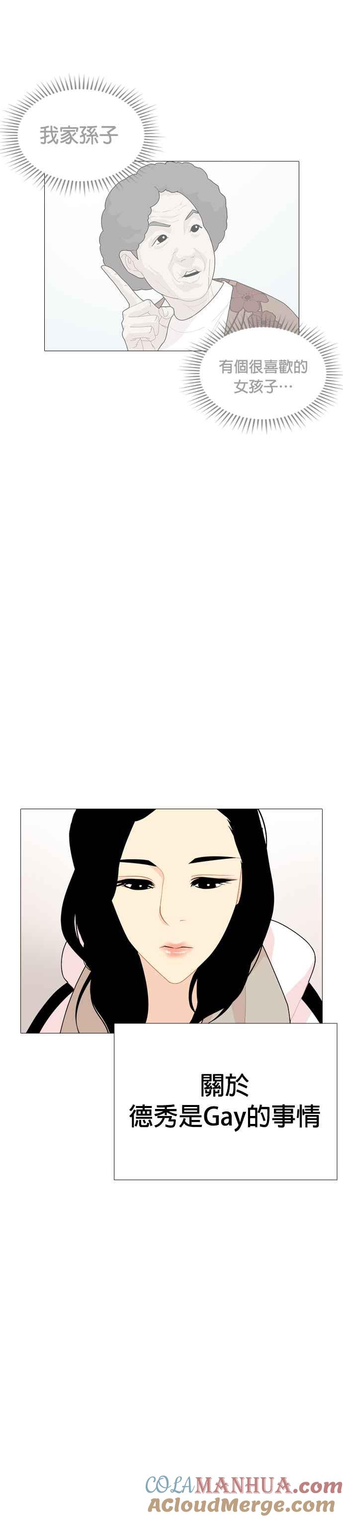 《花样 K-HOUSE》第33话 第9页