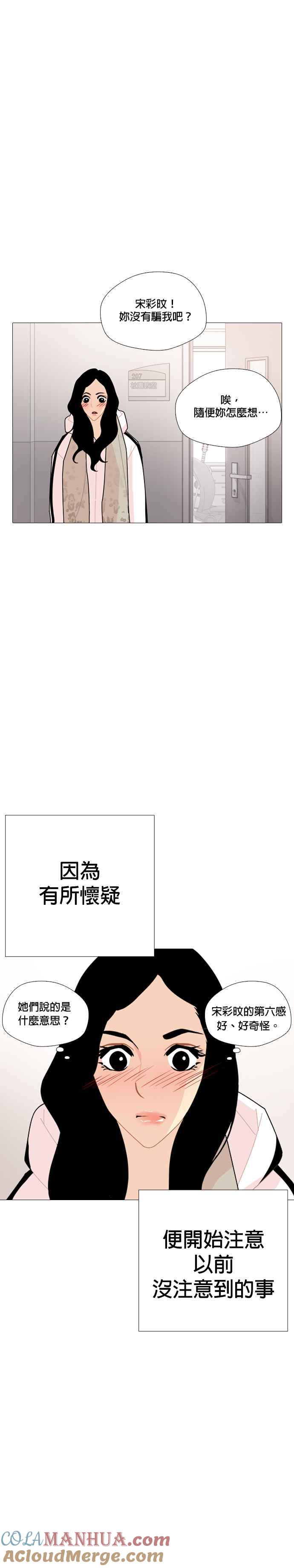 《花样 K-HOUSE》第33话 第13页