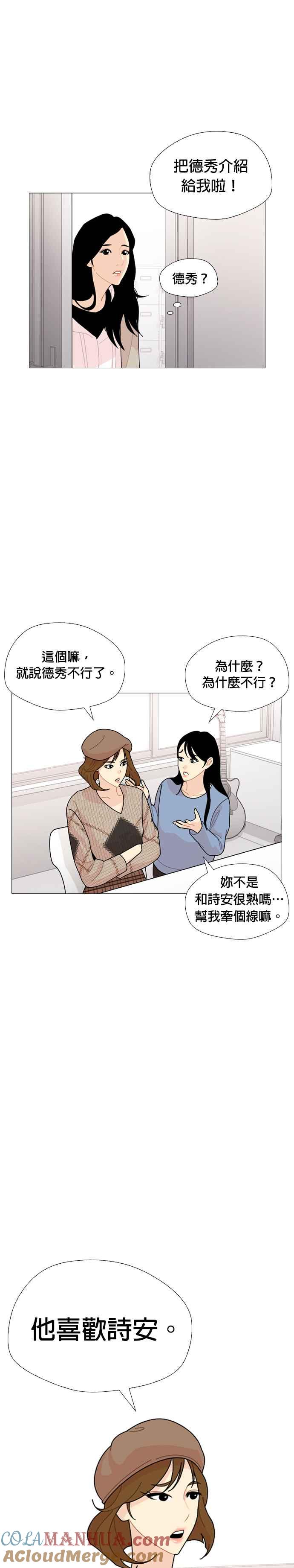 《花样 K-HOUSE》第33话 第11页