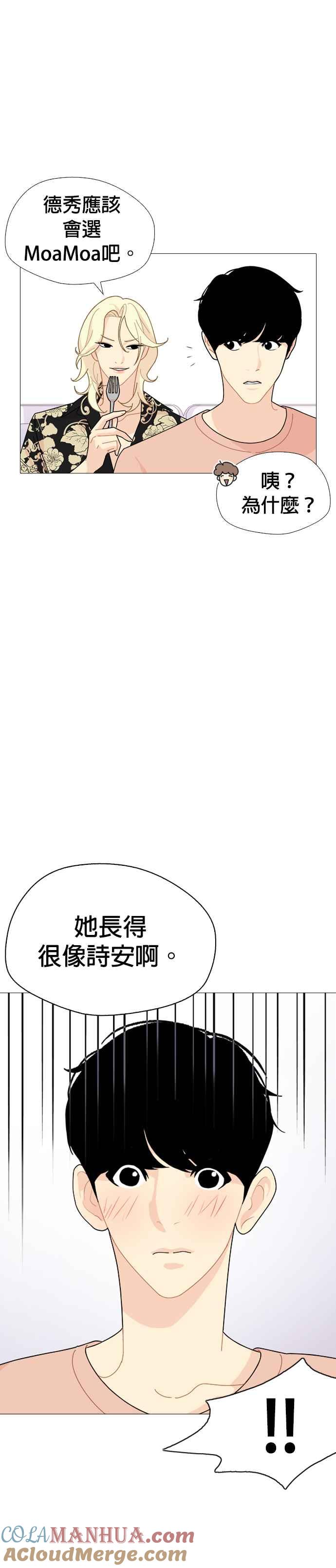 《花样 K-HOUSE》第33话 第17页