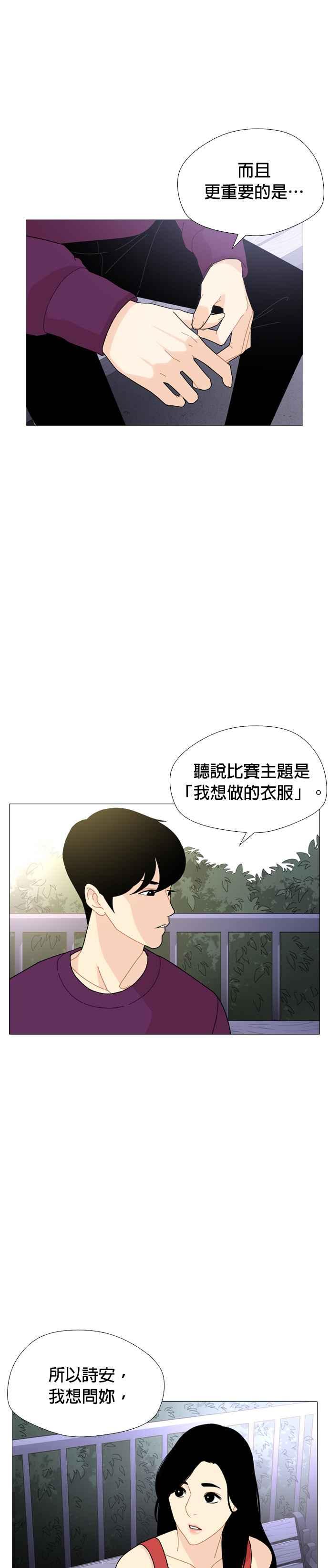 《花样 K-HOUSE》第34话 第32页