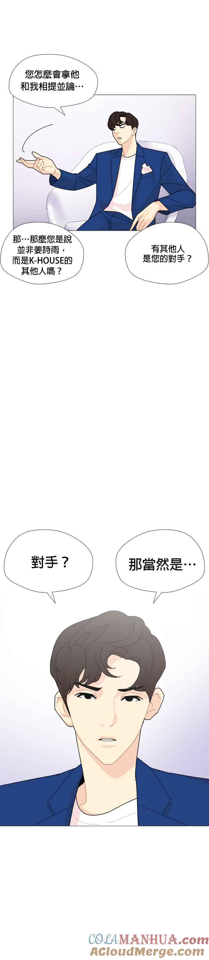 《花样 K-HOUSE》第34话 第13页