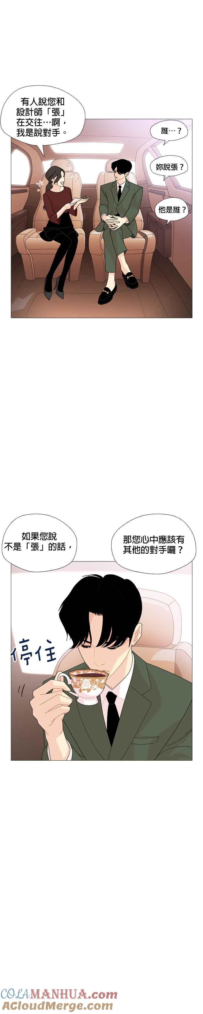 《花样 K-HOUSE》第34话 第15页