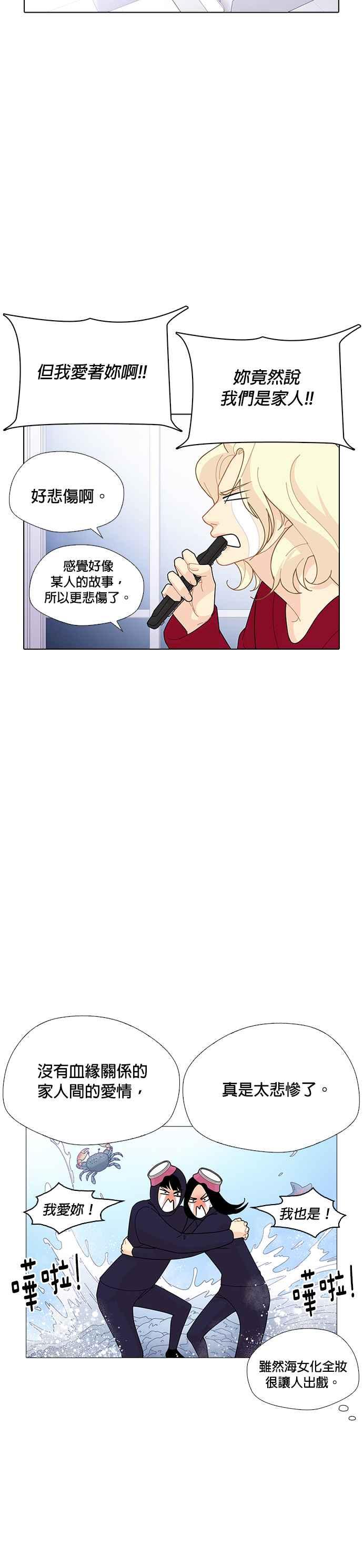 《花样 K-HOUSE》第35话 第14页
