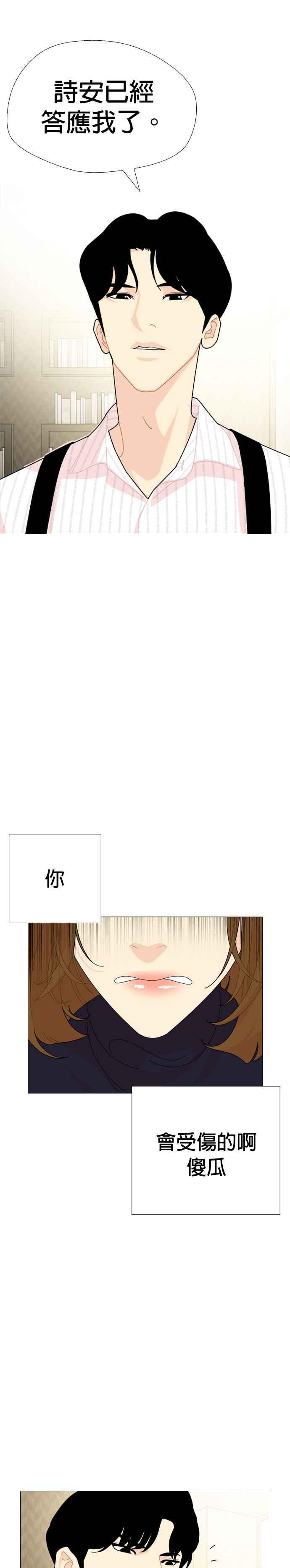《花样 K-HOUSE》第35话 第22页
