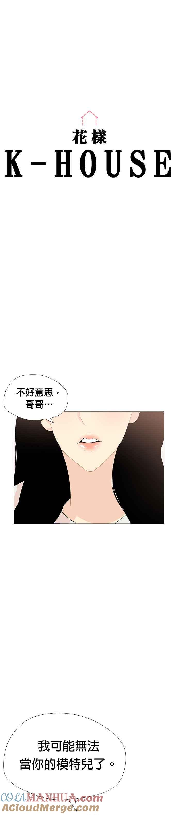 《花样 K-HOUSE》第35话 第5页