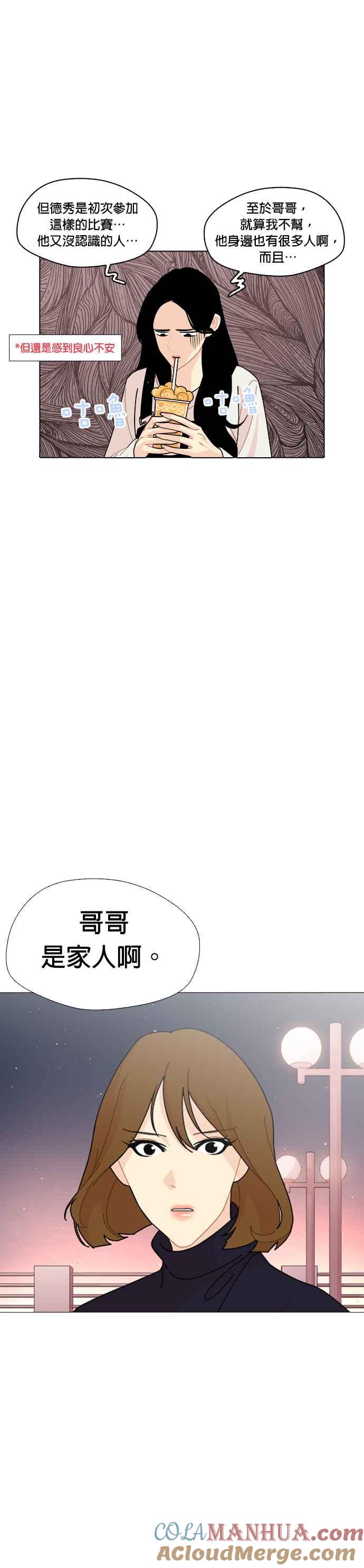 《花样 K-HOUSE》第35话 第11页