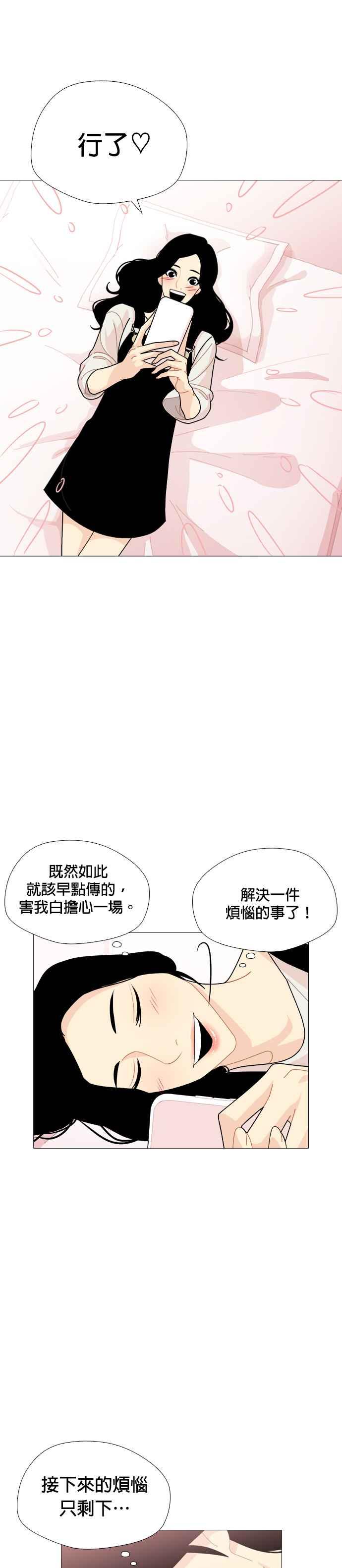 《花样 K-HOUSE》第36话 第16页