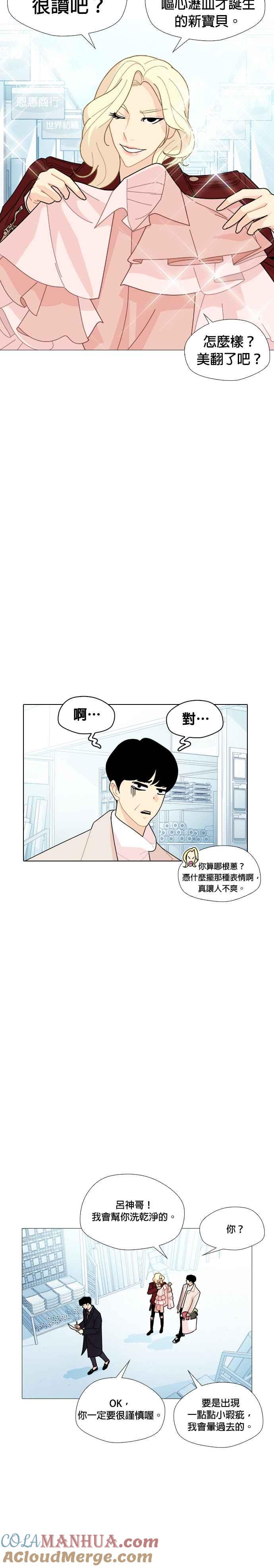 《花样 K-HOUSE》第36话 第11页