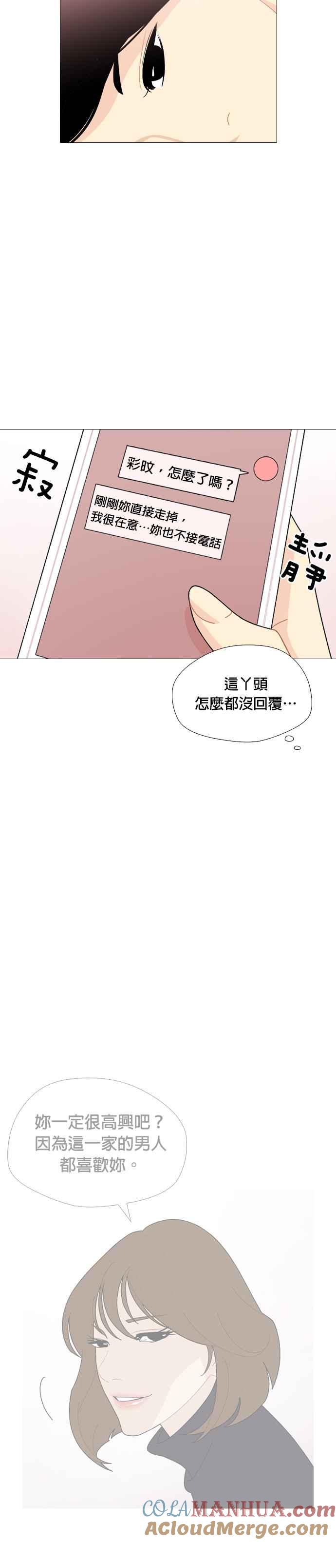 《花样 K-HOUSE》第36话 第17页