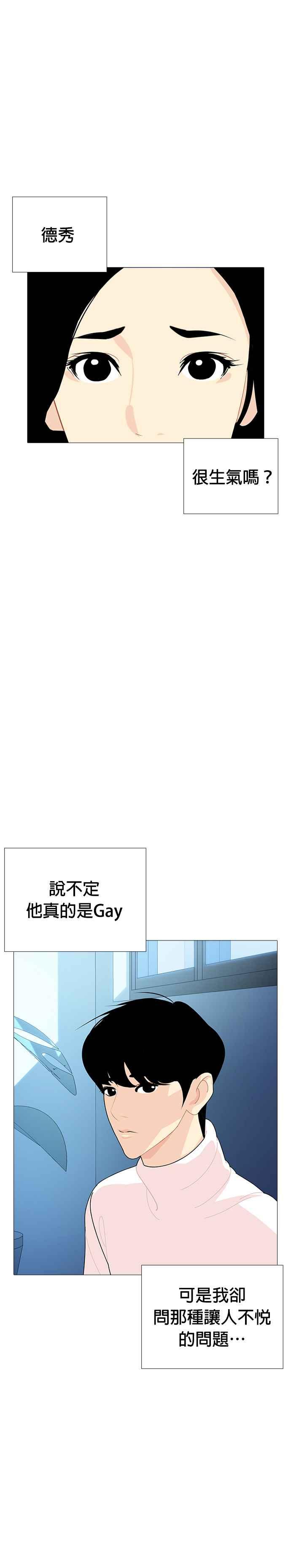 《花样 K-HOUSE》第37话 第12页