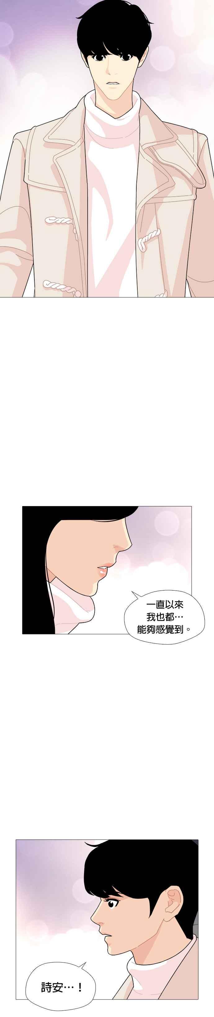 《花样 K-HOUSE》第37话 第2页