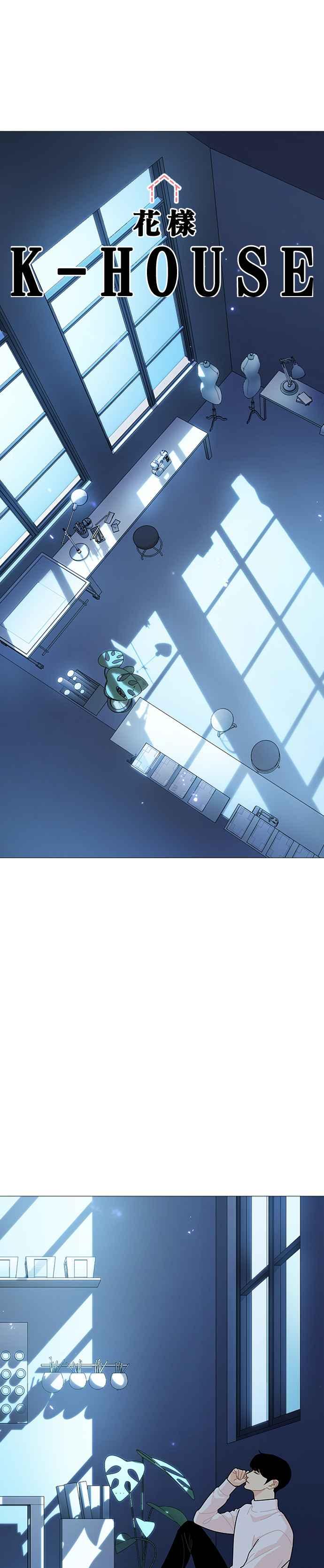 《花样 K-HOUSE》第37话 第10页