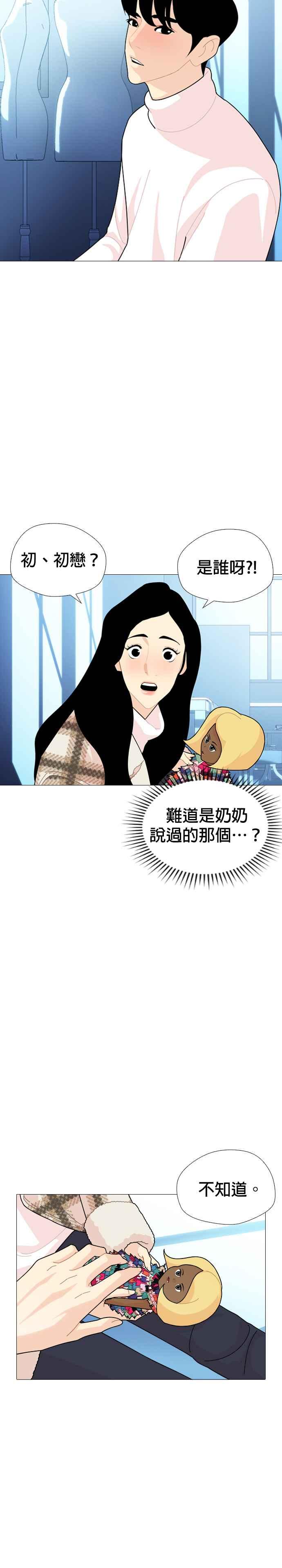 《花样 K-HOUSE》第37话 第18页