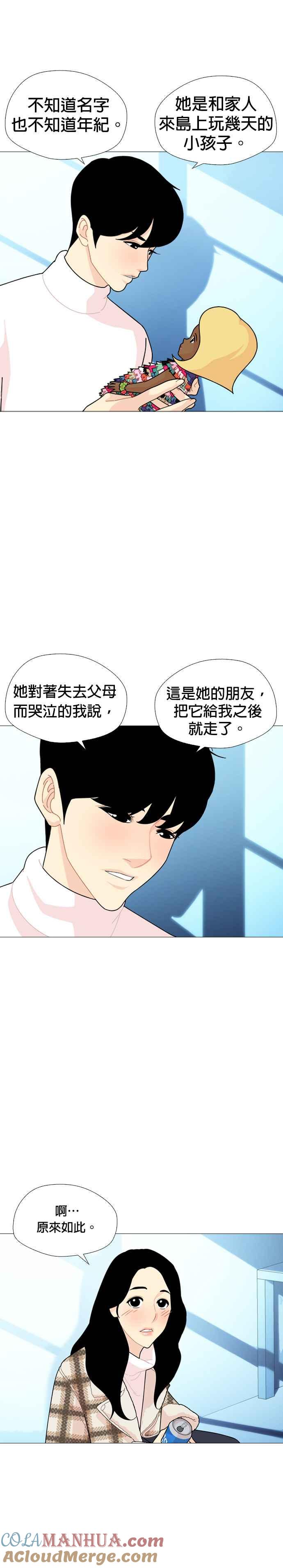 《花样 K-HOUSE》第37话 第19页