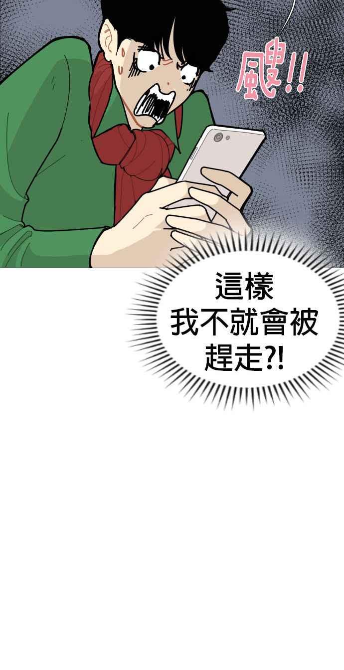 《花样 K-HOUSE》第3话 第80页