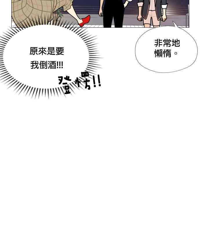 《花样 K-HOUSE》第3话 第35页