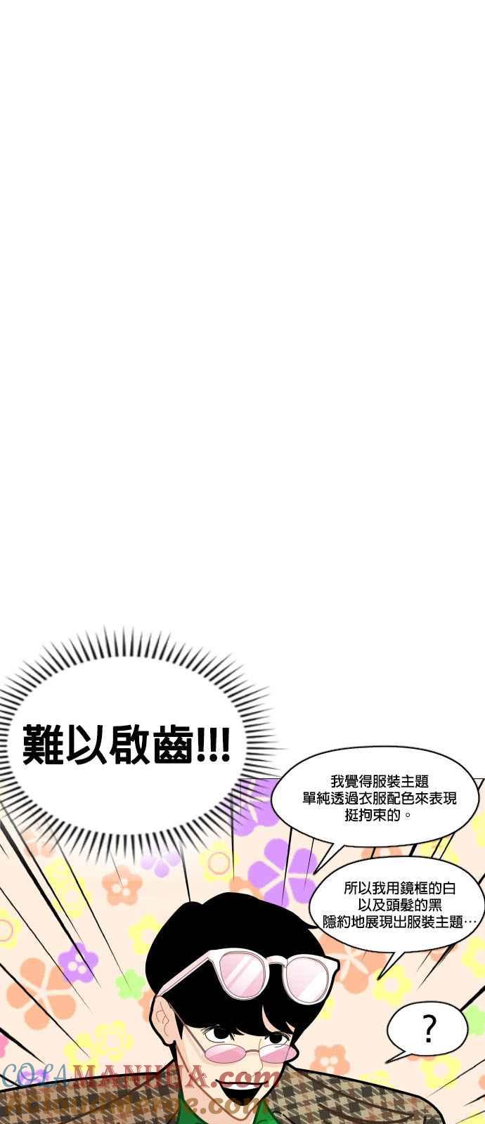 《花样 K-HOUSE》第3话 第21页
