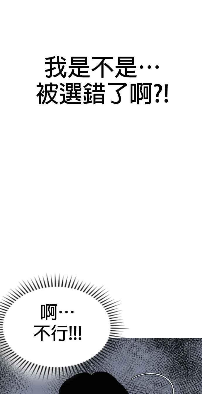 《花样 K-HOUSE》第3话 第79页