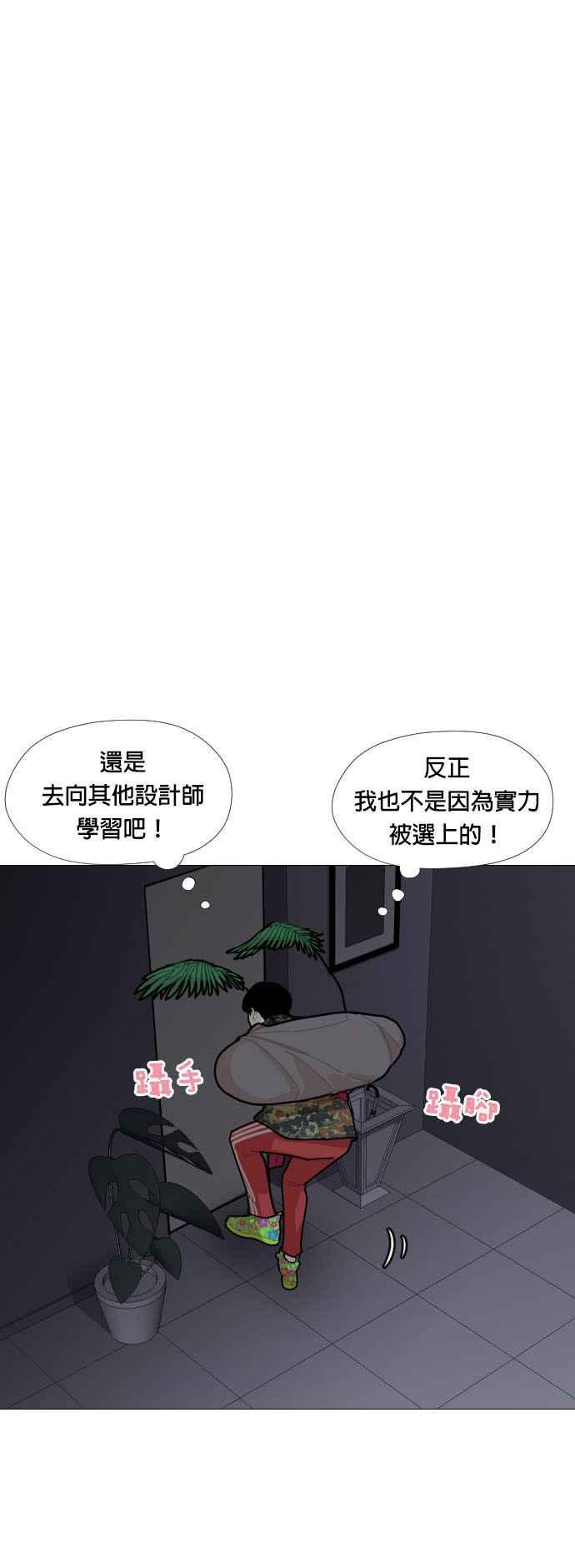 《花样 K-HOUSE》第3话 第107页