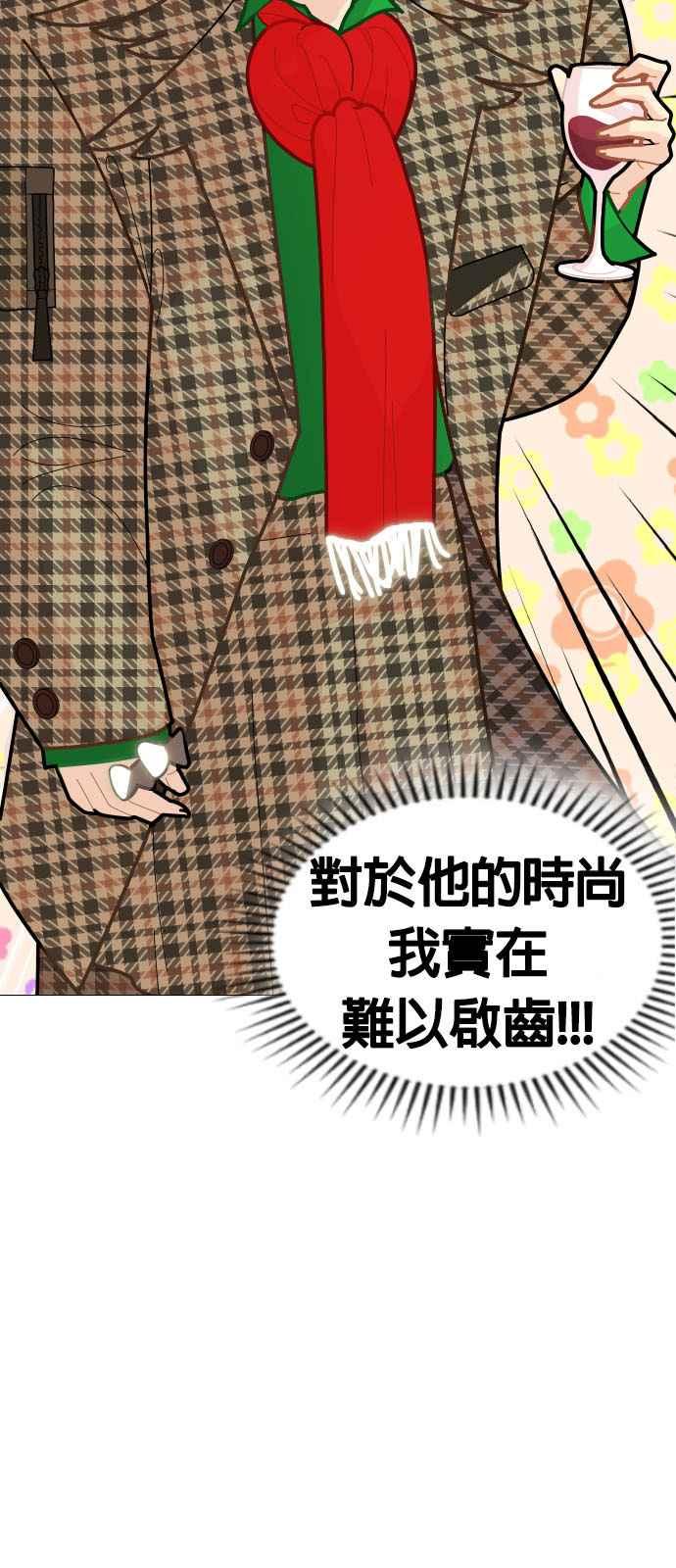 《花样 K-HOUSE》第3话 第22页