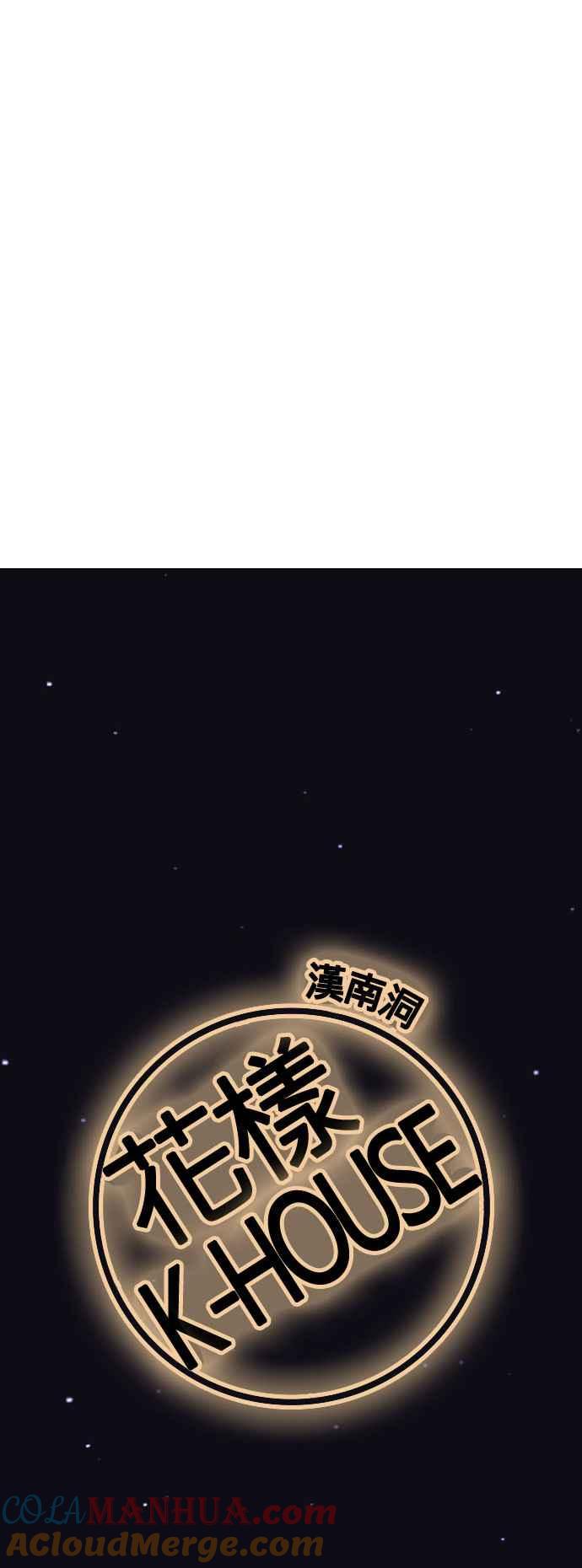 《花样 K-HOUSE》第3话 第9页