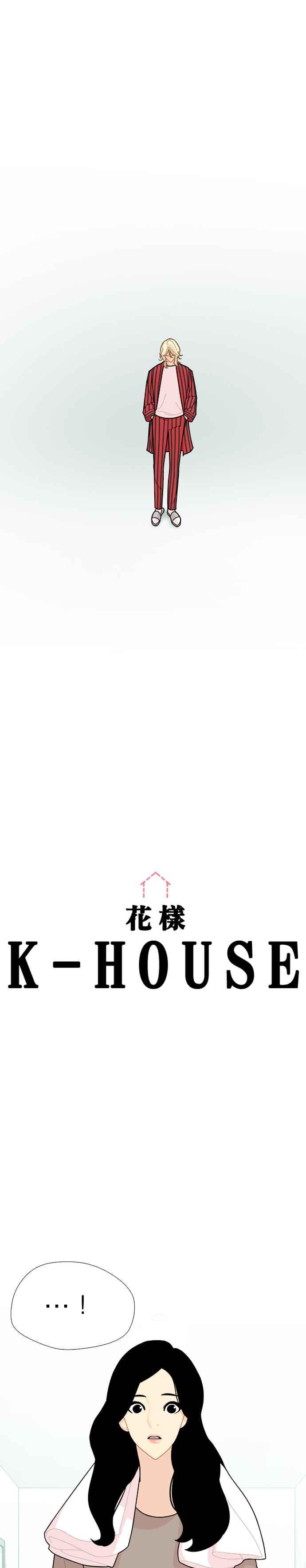 《花样 K-HOUSE》第39话 第6页