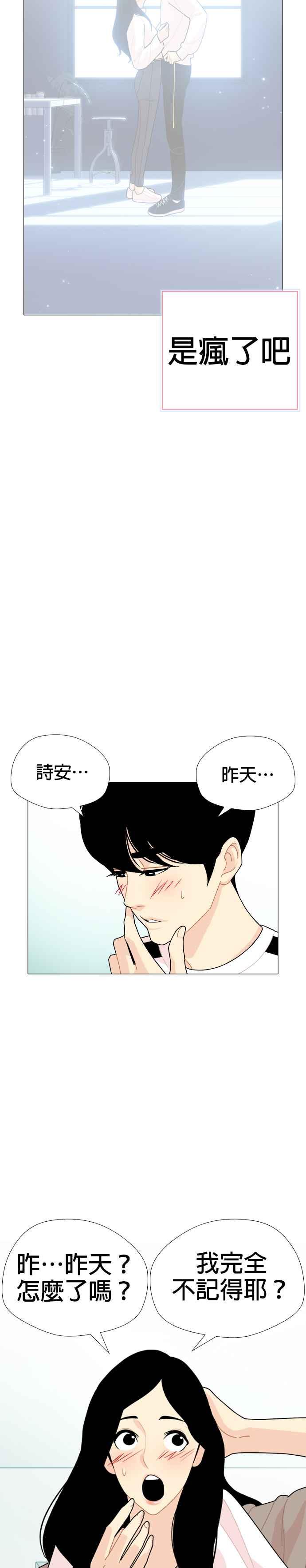 《花样 K-HOUSE》第39话 第10页