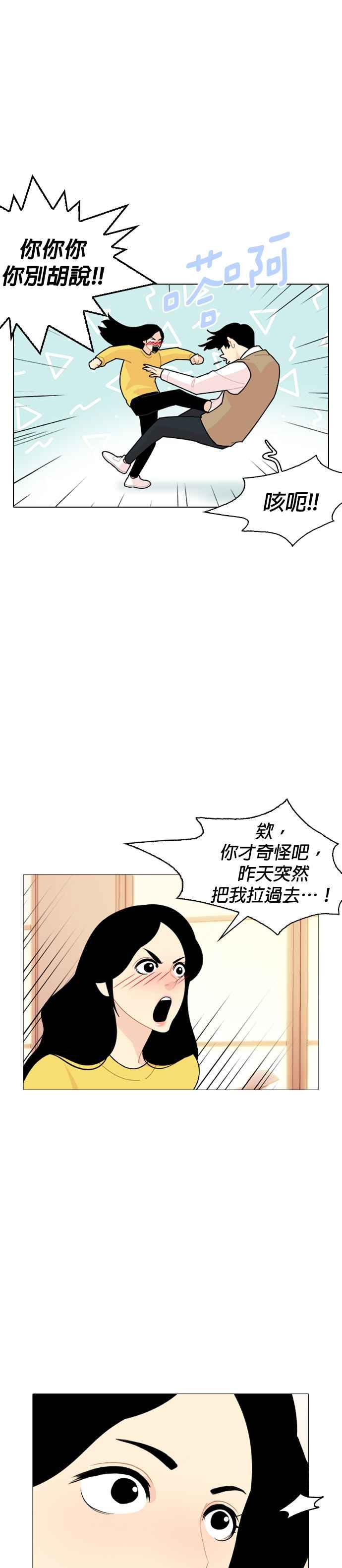 《花样 K-HOUSE》第39话 第18页