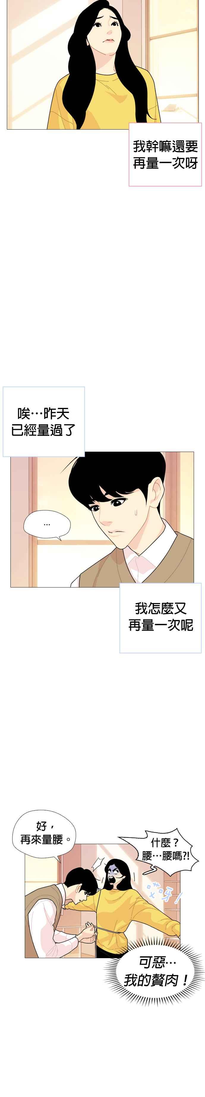 《花样 K-HOUSE》第39话 第16页