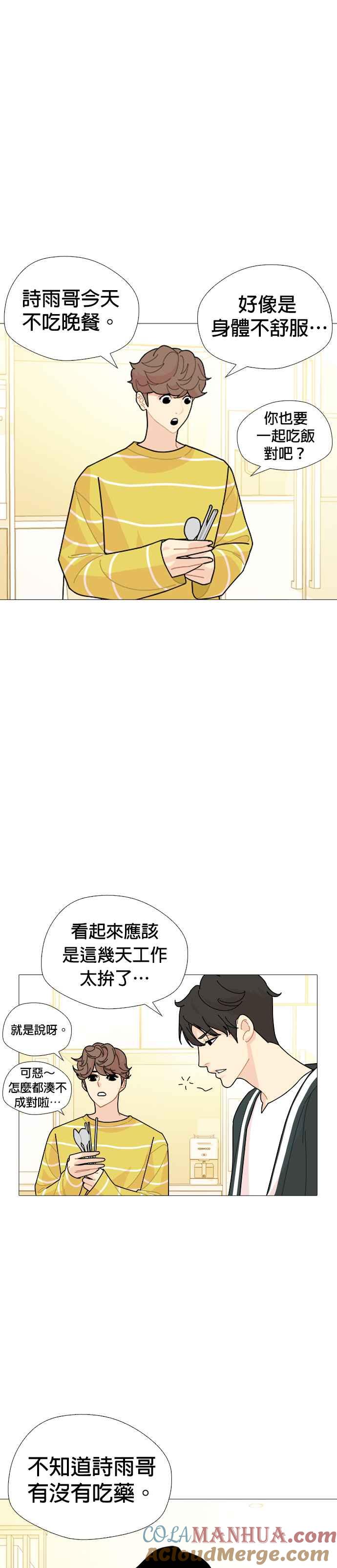 《花样 K-HOUSE》第41话 第7页