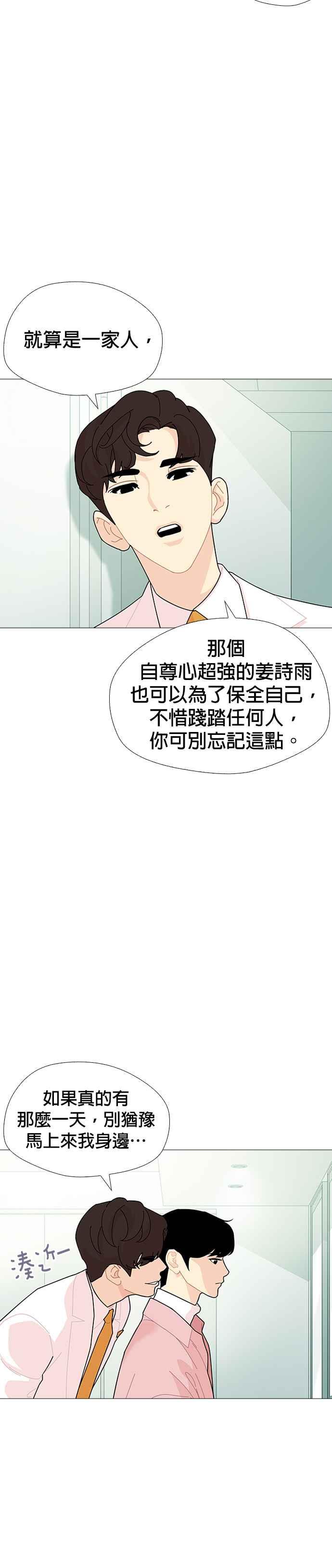 《花样 K-HOUSE》第43话 第14页