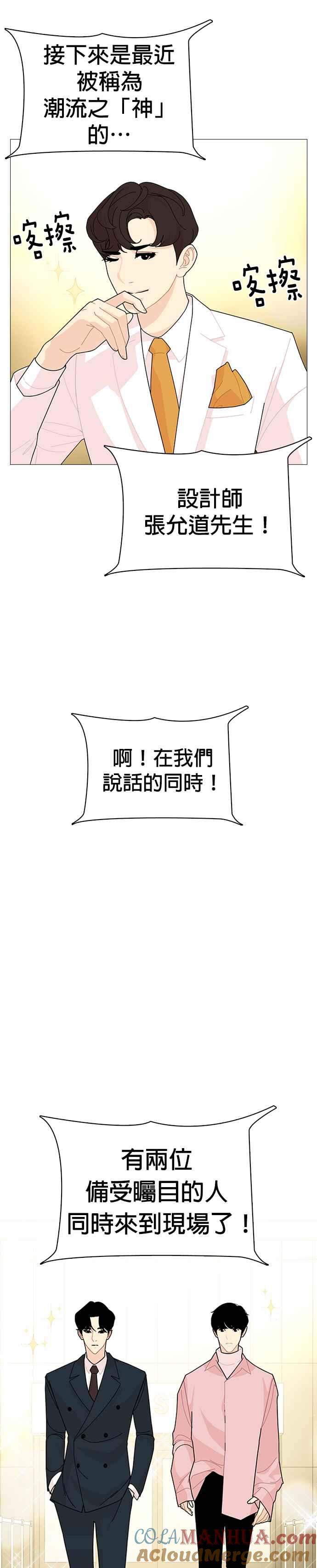 《花样 K-HOUSE》第44话 第3页