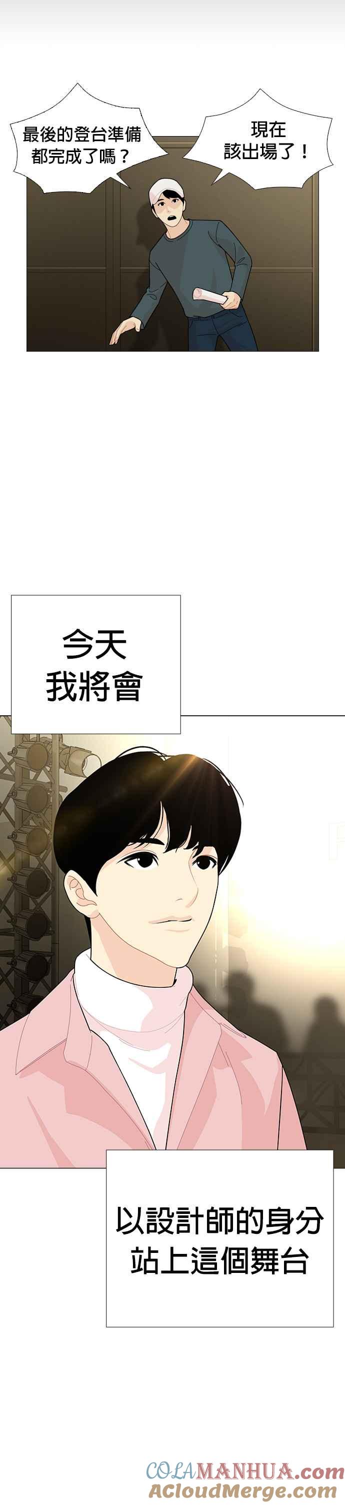 《花样 K-HOUSE》第44话 第29页