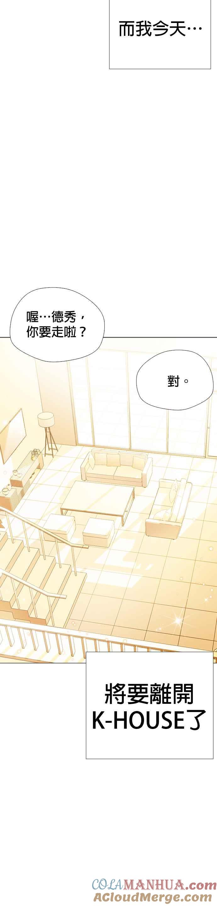 《花样 K-HOUSE》第45话 第11页