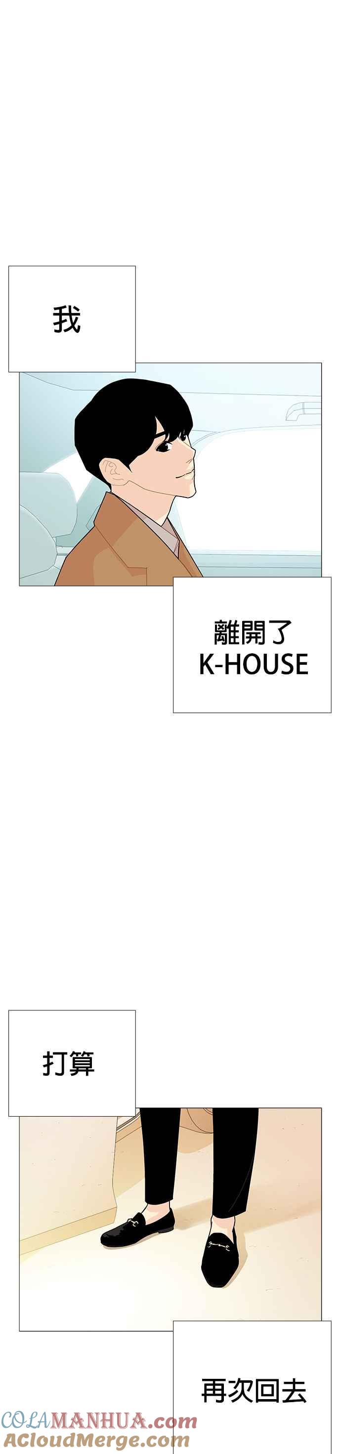 《花样 K-HOUSE》第45话 第27页