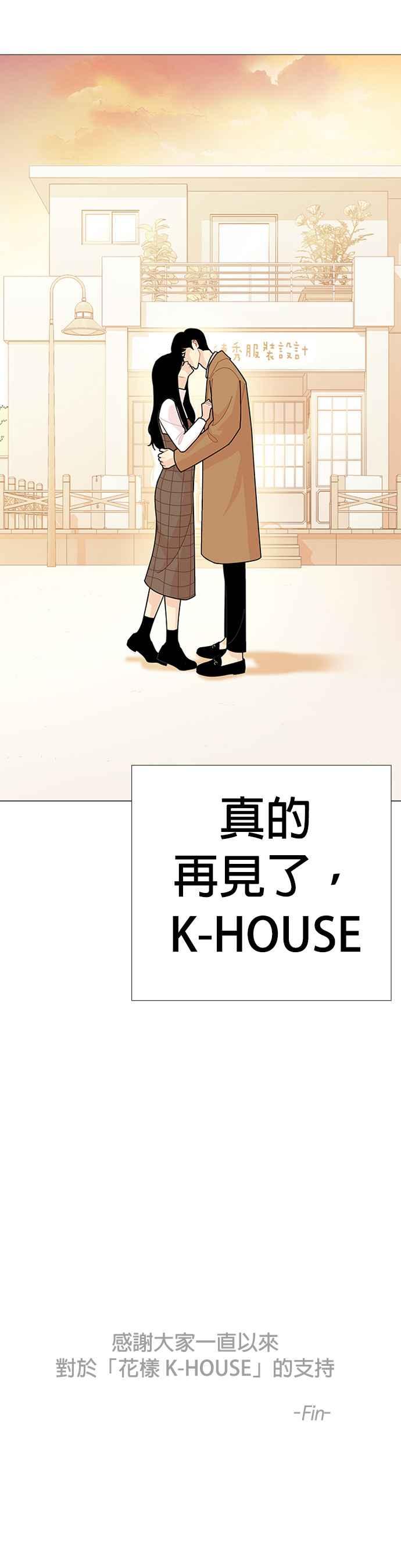 《花样 K-HOUSE》第45话 第34页