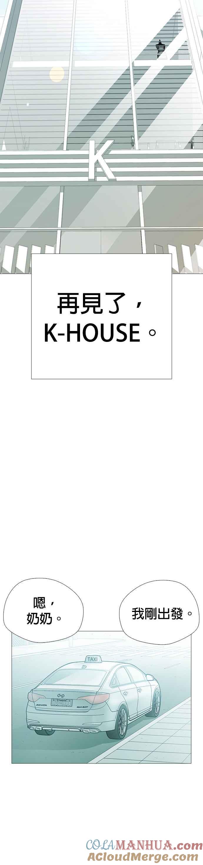 《花样 K-HOUSE》第45话 第25页