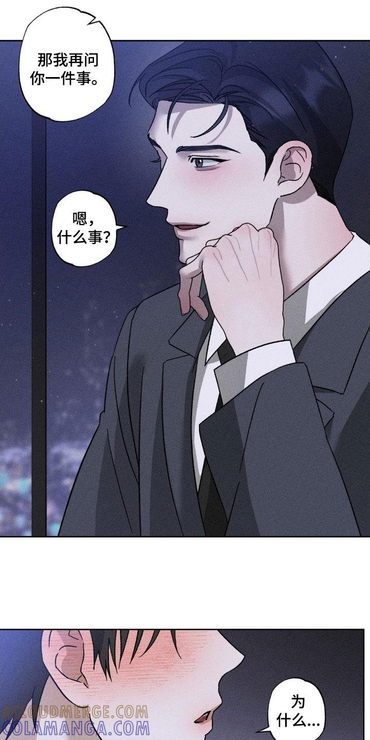 《特写爱意》第47章：酒量不行 第19页