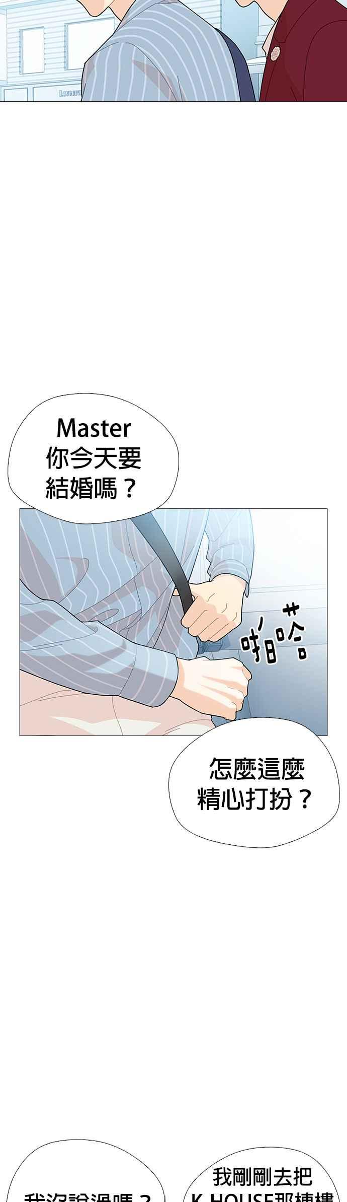 《花样 K-HOUSE》尾声 第20页