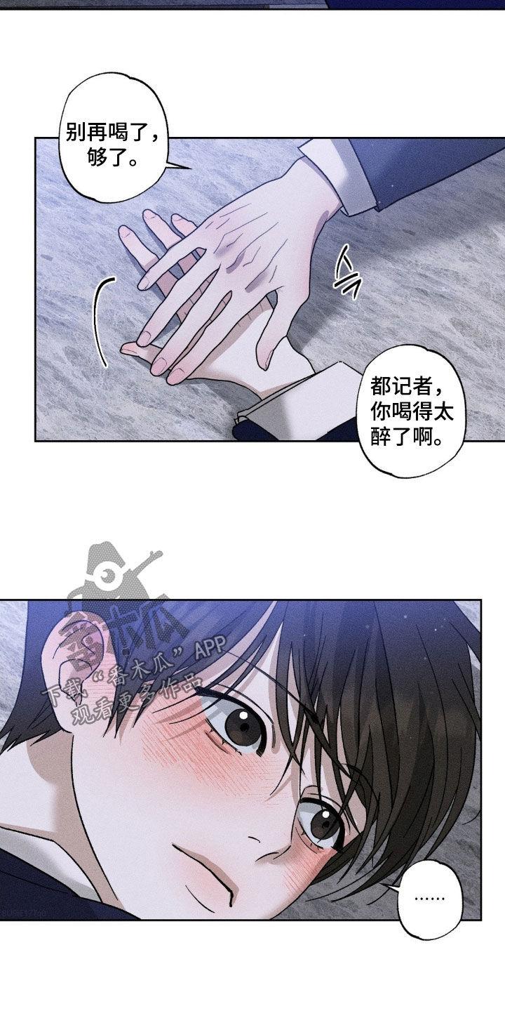 《特写爱意》第47章：酒量不行 第18页